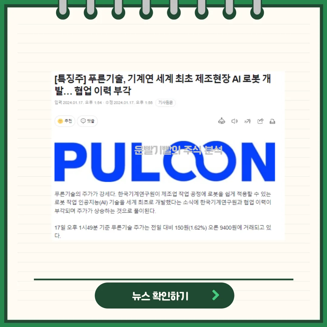 푸른기술 뉴스