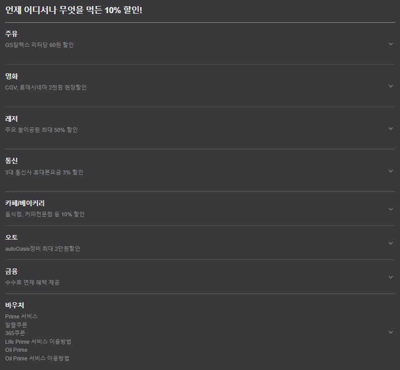 기업은행 Oil &amp; Life카드(Life) 주요 혜택