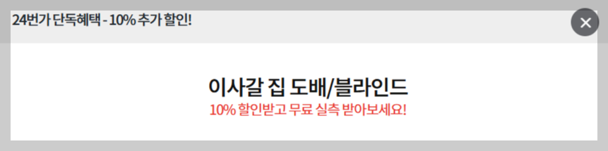 24번가 이사·청소 서비스, 가격 비교하기