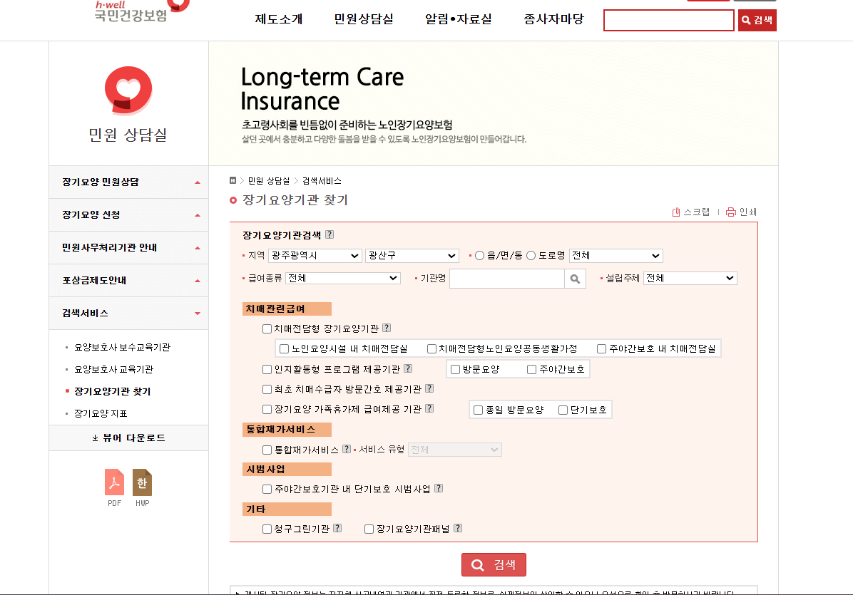 노인장기요양기관 찾기