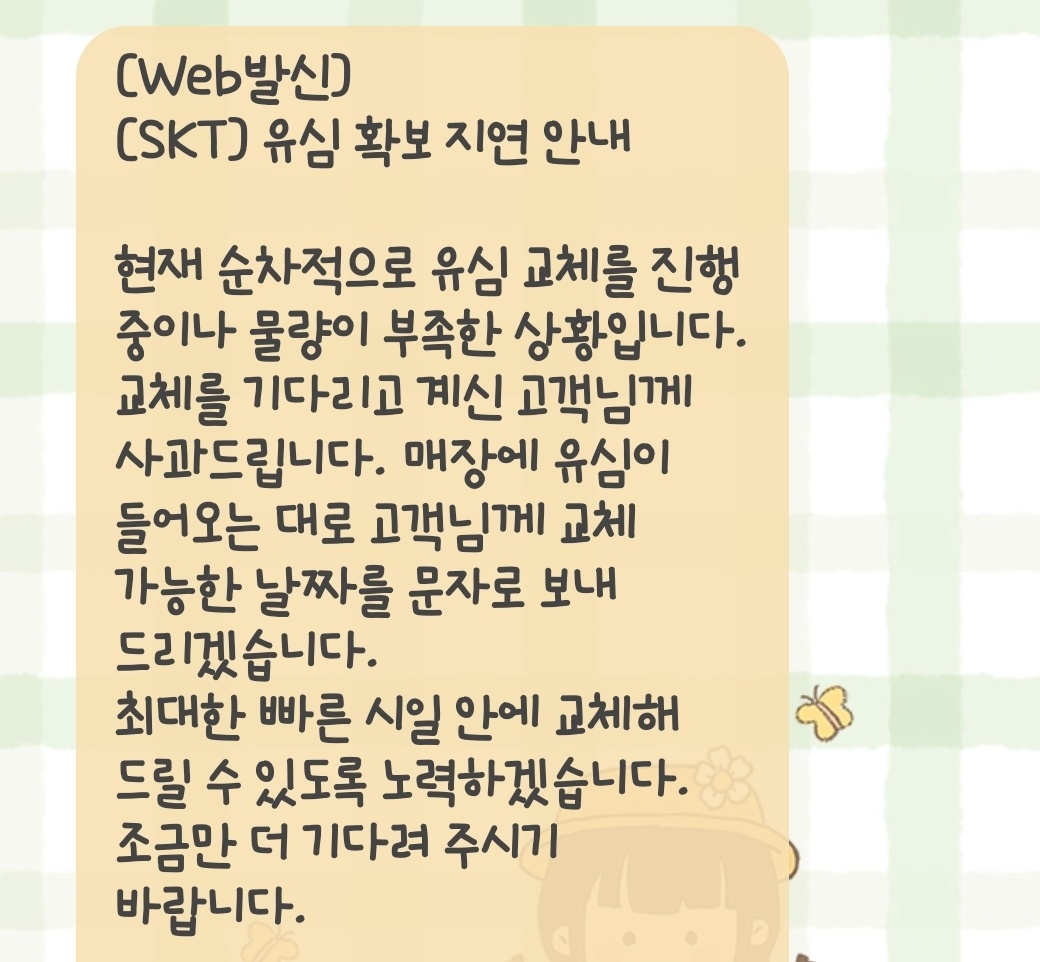 유심 교체할까 유심 재설정