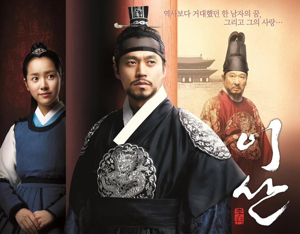 2007~2008년 MBC 사극 이산, 이서진·한지민 주연으로 정조의 성장과 고뇌, 궁중 정치, 인간적 감정을 섬세하게 그린 정통 사극 명작 장면