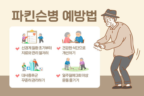 파킨슨병 예방 방법