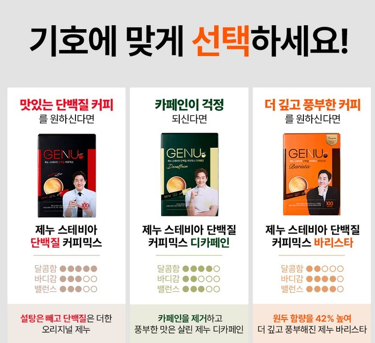 제누 단백질 커피믹스 엄청난 후기들
