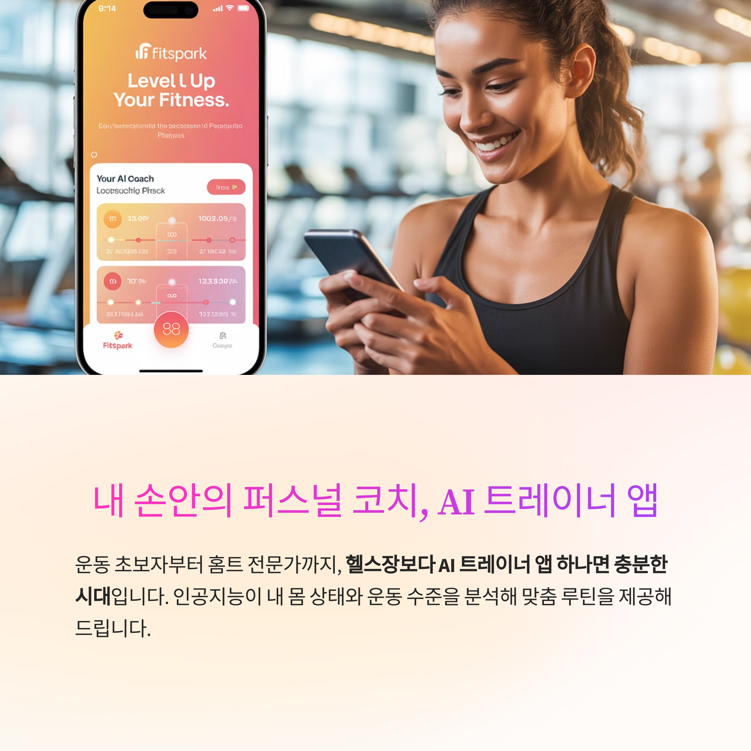 AI 트레이너 앱 비교 리뷰와 추천