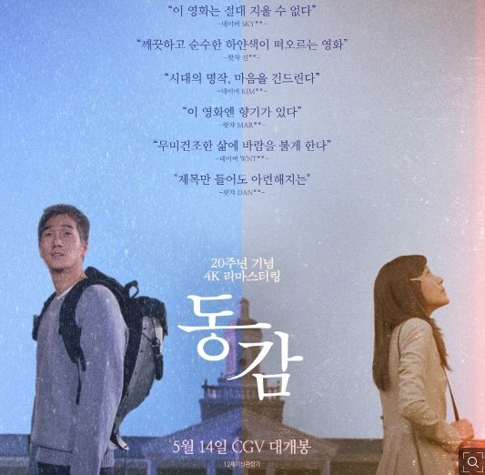 동감 포스터