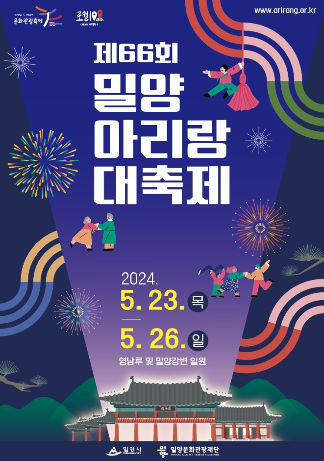 제 66회 밀양 아리랑 대축제 바로가기 버튼페이지
