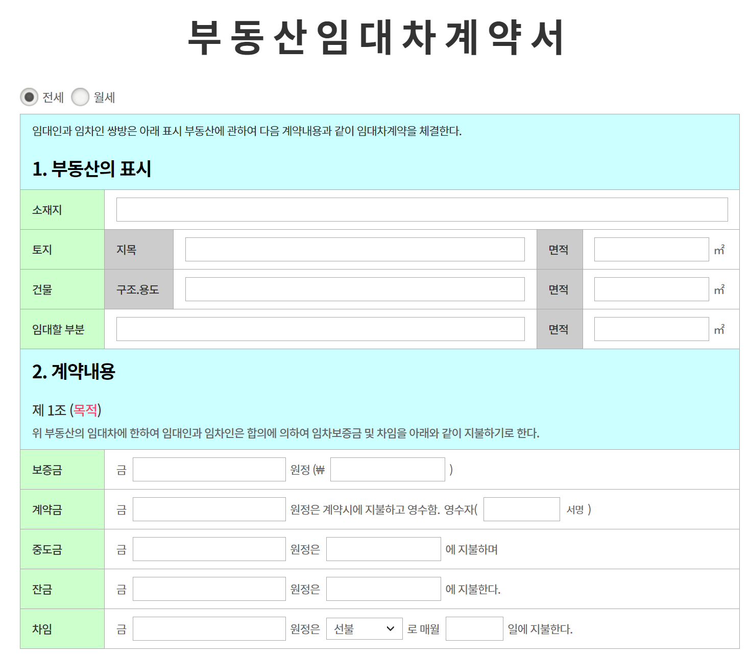 임대차계약서-양식