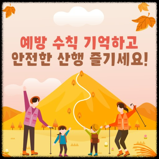 경북 산악사고 주의보 발령: 주의해야 할 상황과 예방법