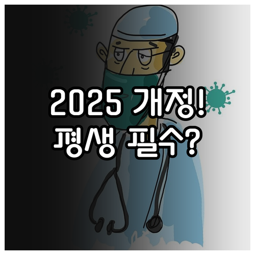 2025년 4월 개정 어린이보험 평생..