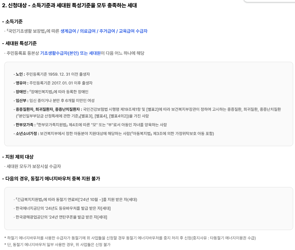 에너지 바우처 잔액조회, 지원금액, 사용기간