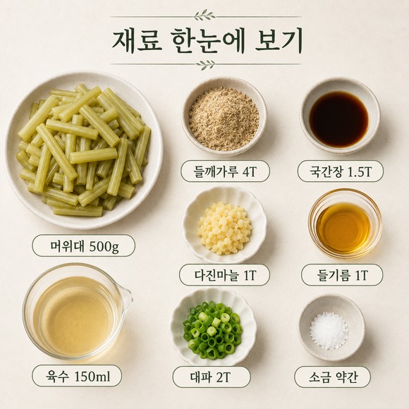 머위대 들깨볶음