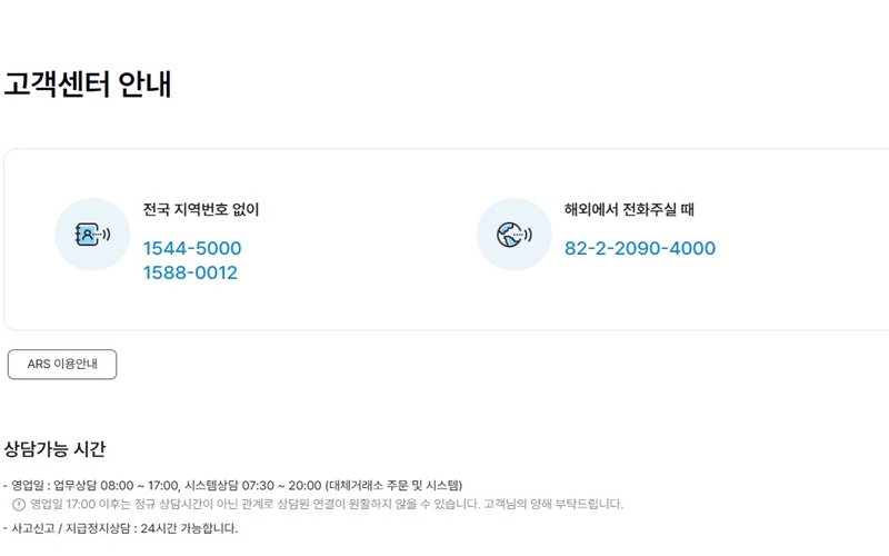 한국투자증권 고객센터 이용방법 안내