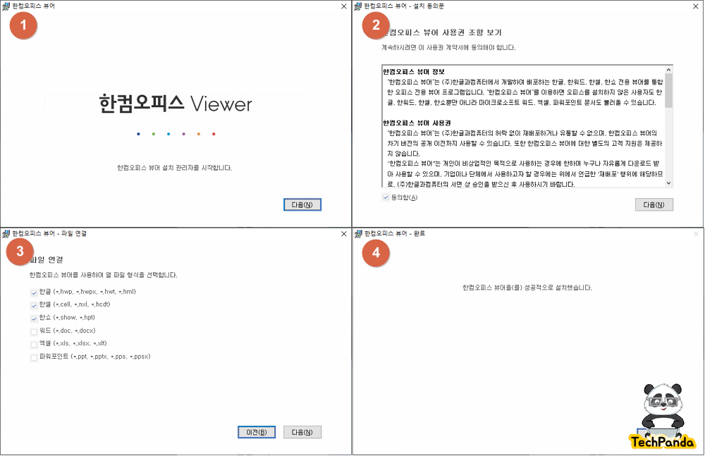 한컴오피스 한글 뷰어 무료 다운로드 설치 hwp확장자 열기
