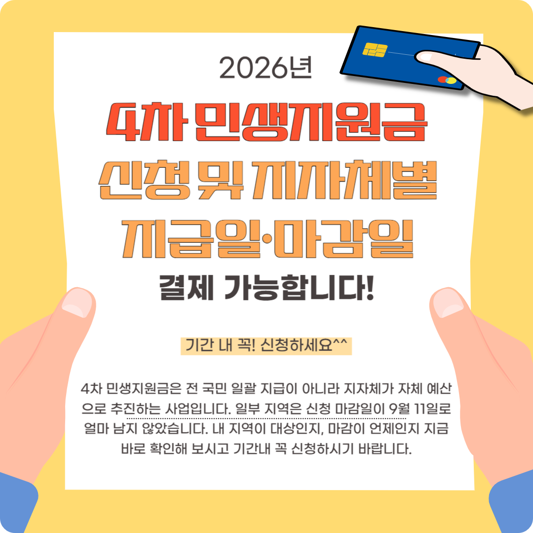 4차 민생지원금 신청 이미지