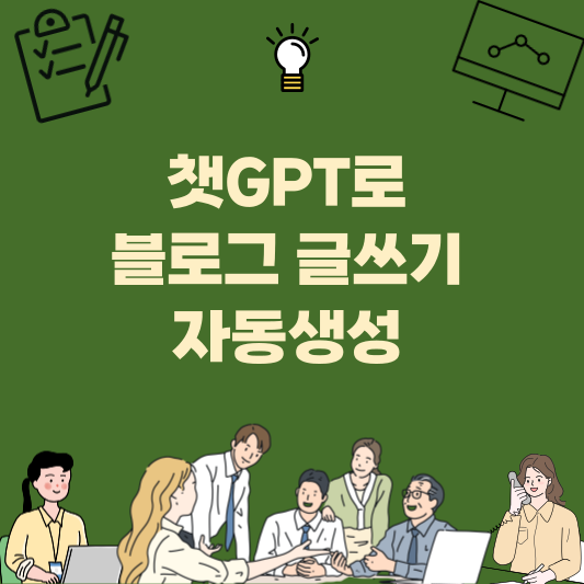 구글 SEO용 블로그 글 구조를 H2H3와 FAQ까지 자동 생성하는 프롬프트 템플릿을 정리한 이미지