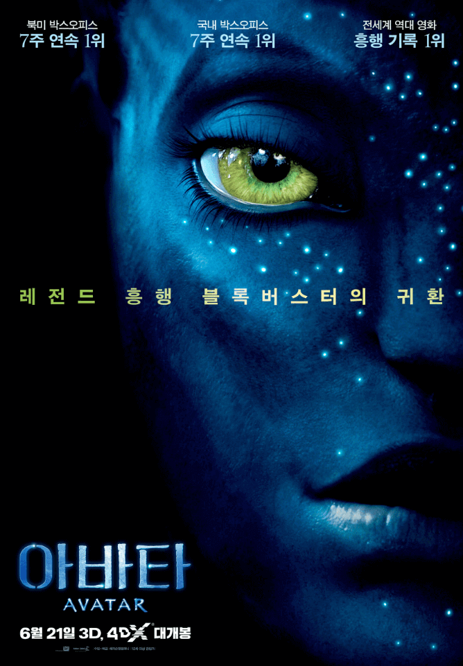 아바타 주인공 포스터
