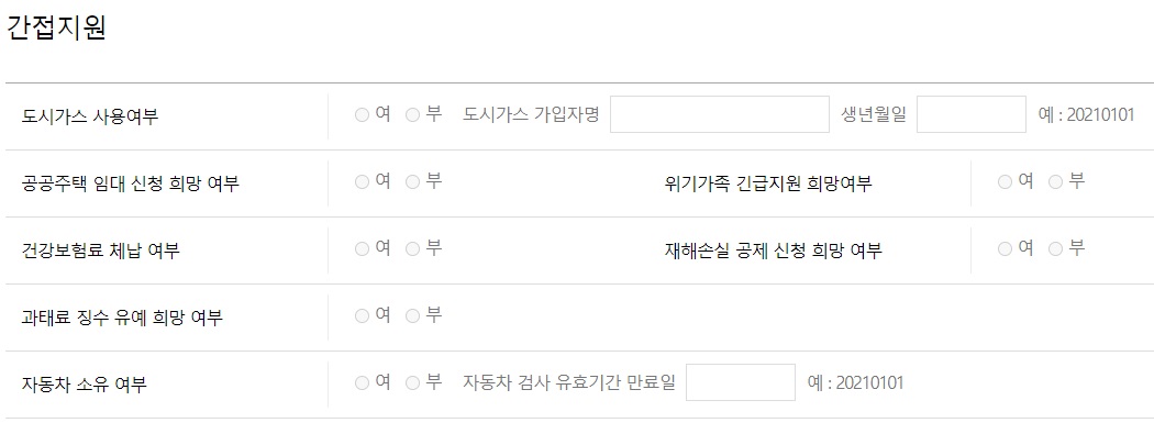 태풍피해-사유재산피해신고-화면3