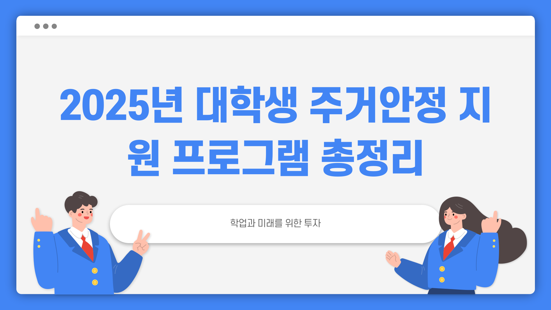주거안정장학금