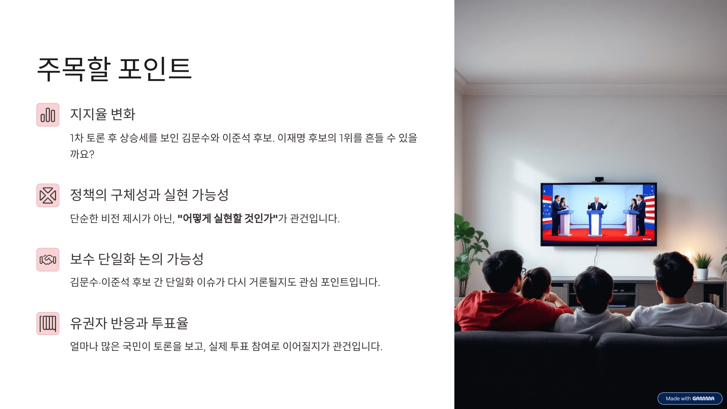 대선 후보 2차 토론회 핵심 요약