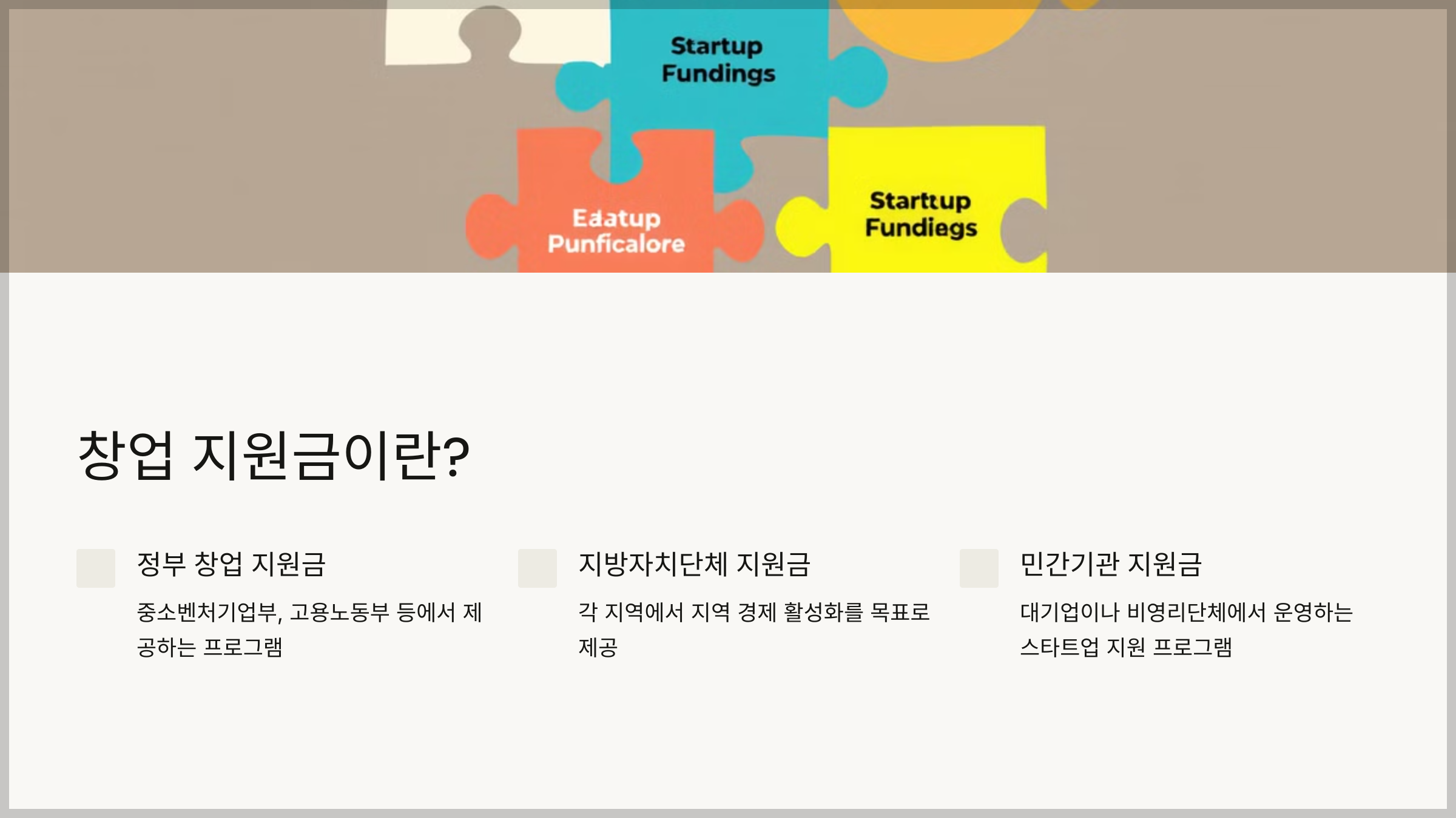 창업 지원금
