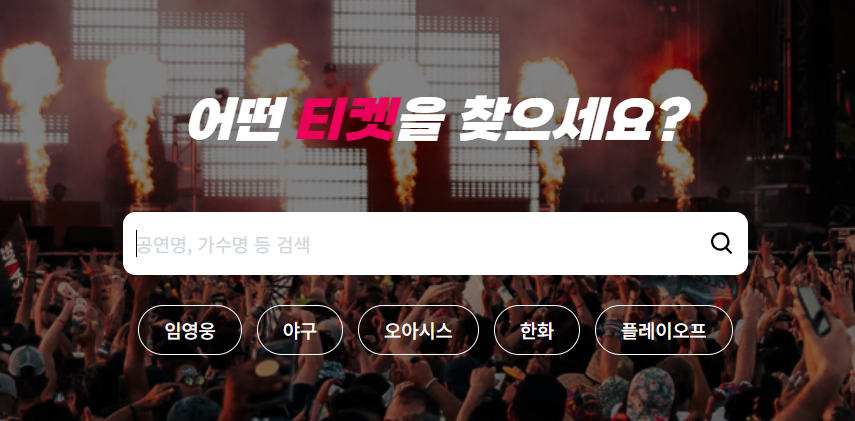 티켓베이