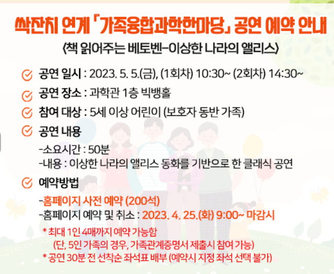 울산과학관 어린이날 공연 행사