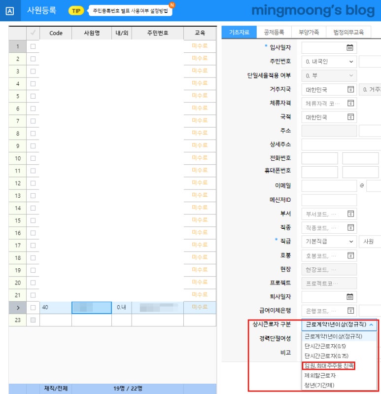 통합 고용 세액공제