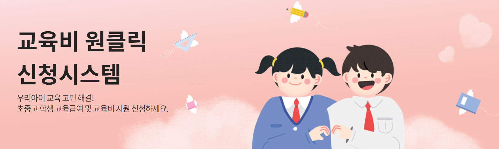 교육급여 바우처 신청 지급일