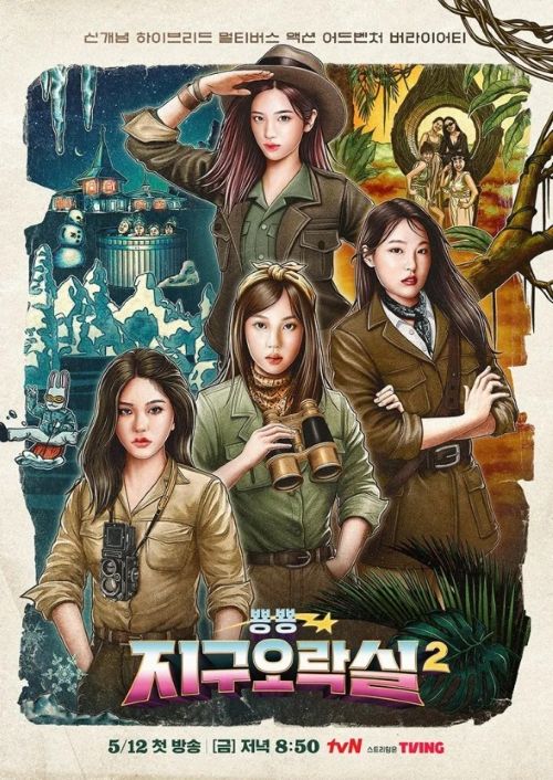 TVN 뿅뿅 지구오락실 메인 포스터 이미지 모음