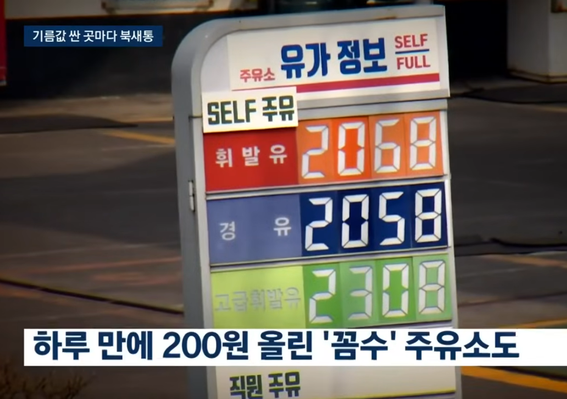 3차 석유최고가격제 적용기간·동결 이유·가격