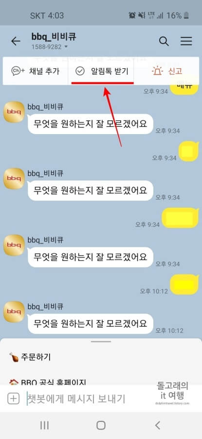 알림톡-받기-버튼