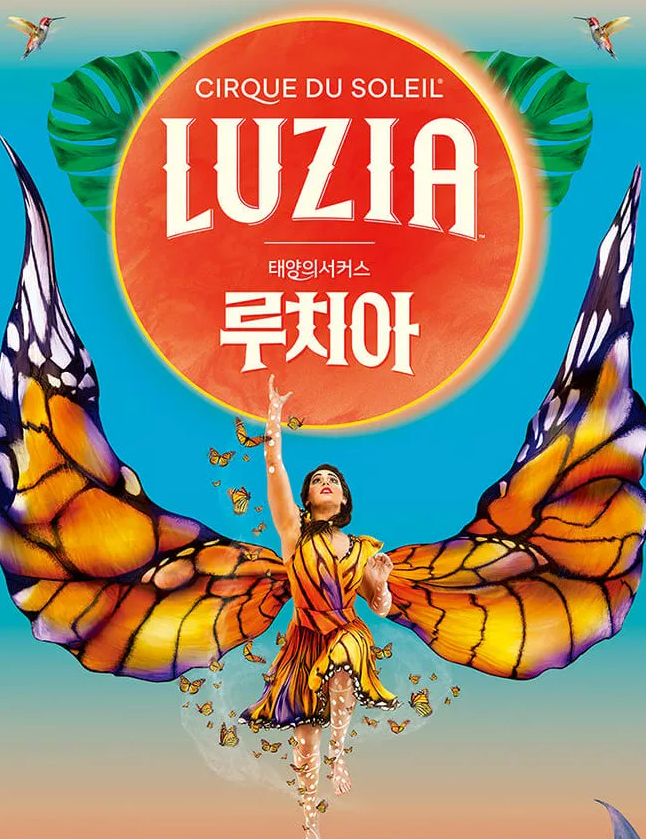 태양의 서커스 루치아