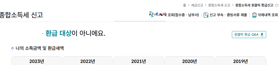 국세청 원클릭 환급서비스