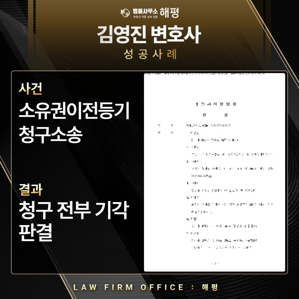 남양주부동산소송변호사