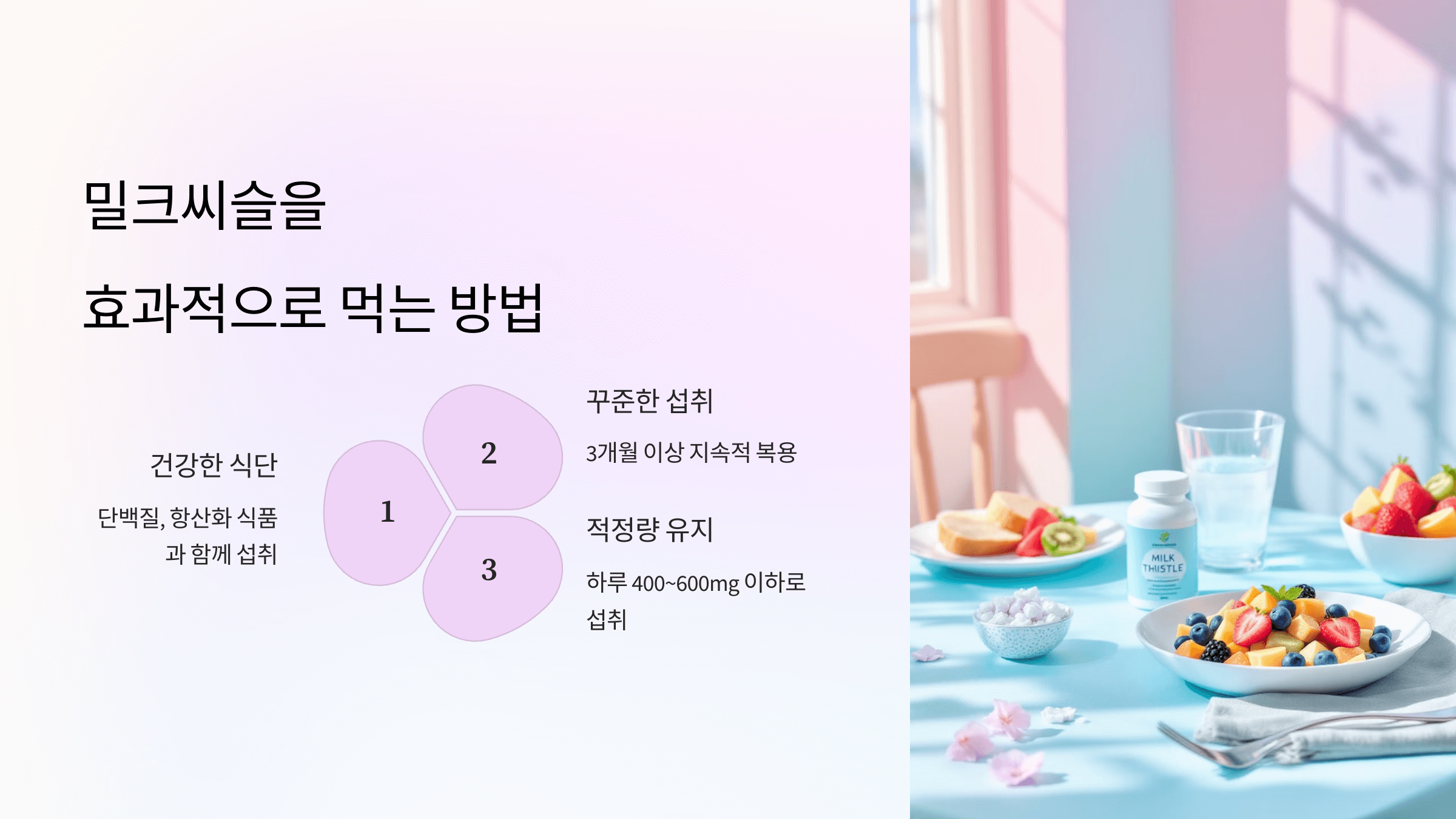 밀크씨슬 사진입니다.
