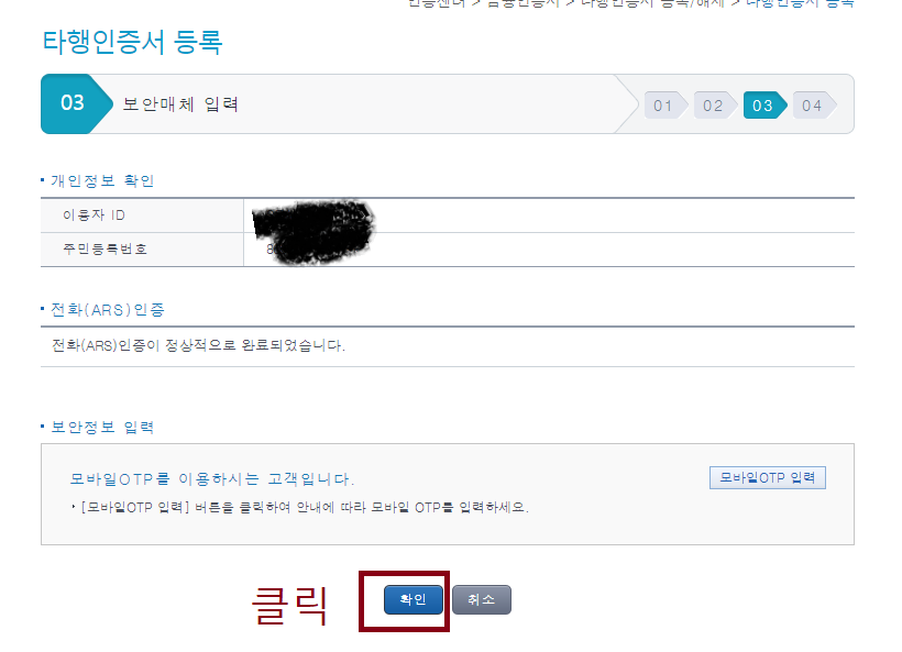 농협에 타 은행 금융인증서 등록하는 방법