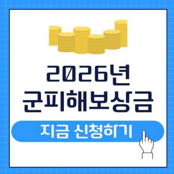 군소음 피해보상금