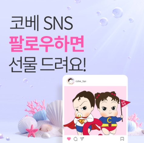 코베 베이비페어 킨텍스 2025 8월