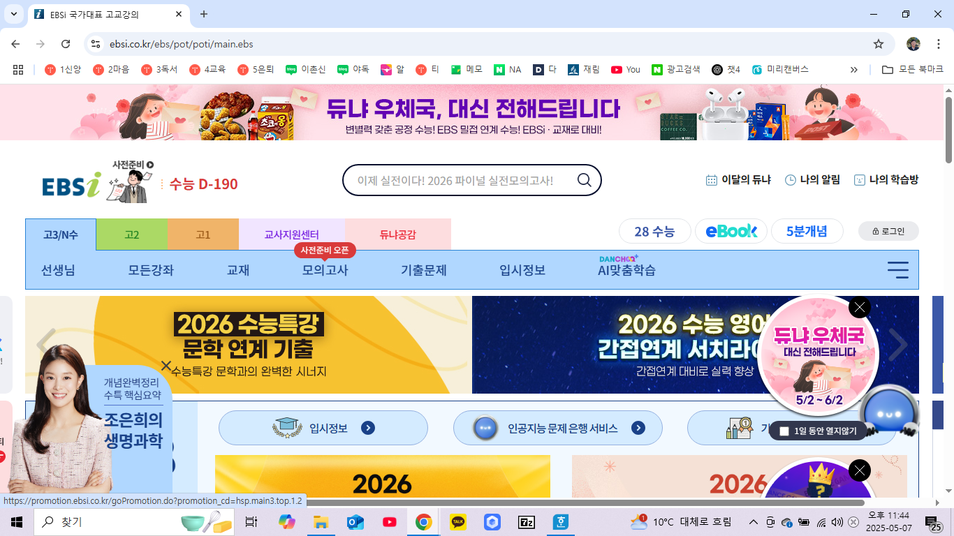 EBS 수능특강
