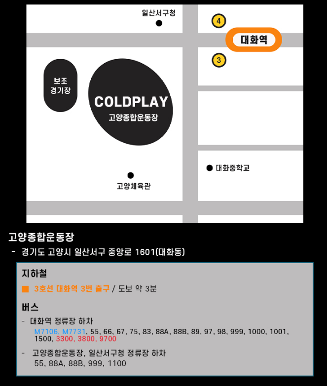 2025 콜드플레이 내한 콘서트 총정리! (서울 공연 일정&middot;예매&middot;좌석배치)