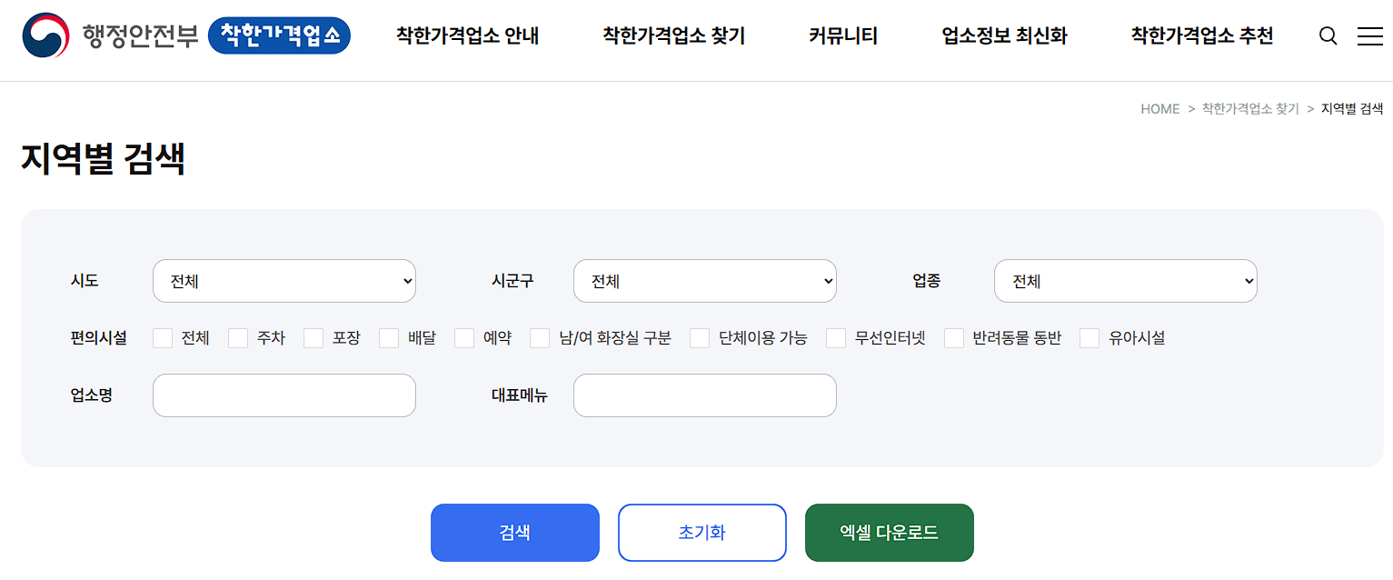 착한가격업소 찾기, 가격, 후기