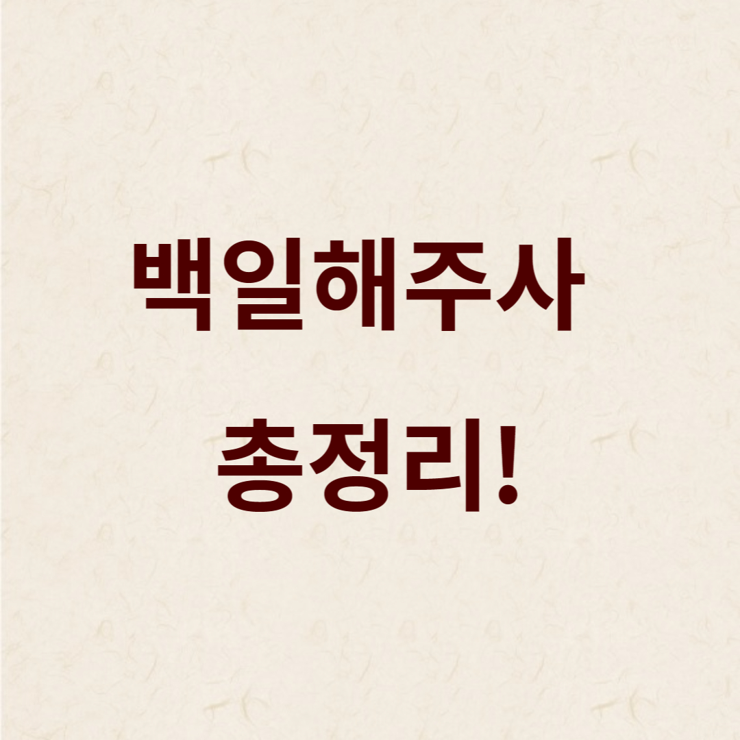 백일해주사 예방접종 부작용