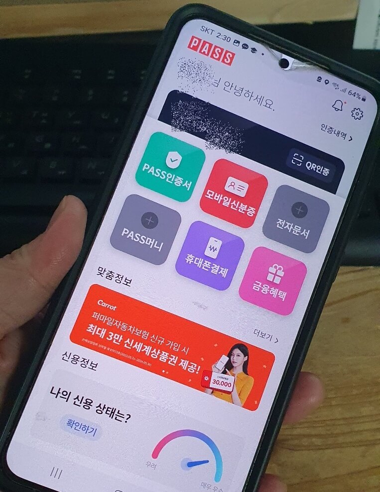 모바일 신분증 발급 방법 