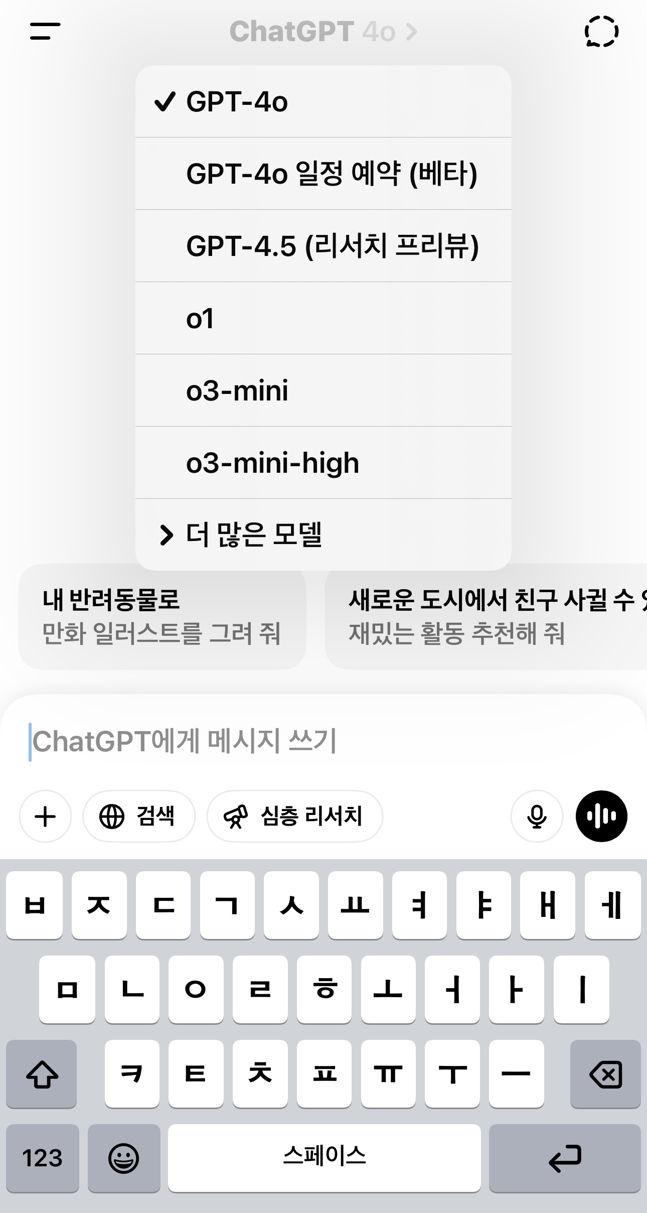 ChatGPT 4.5 한 달 써본 솔직 후기