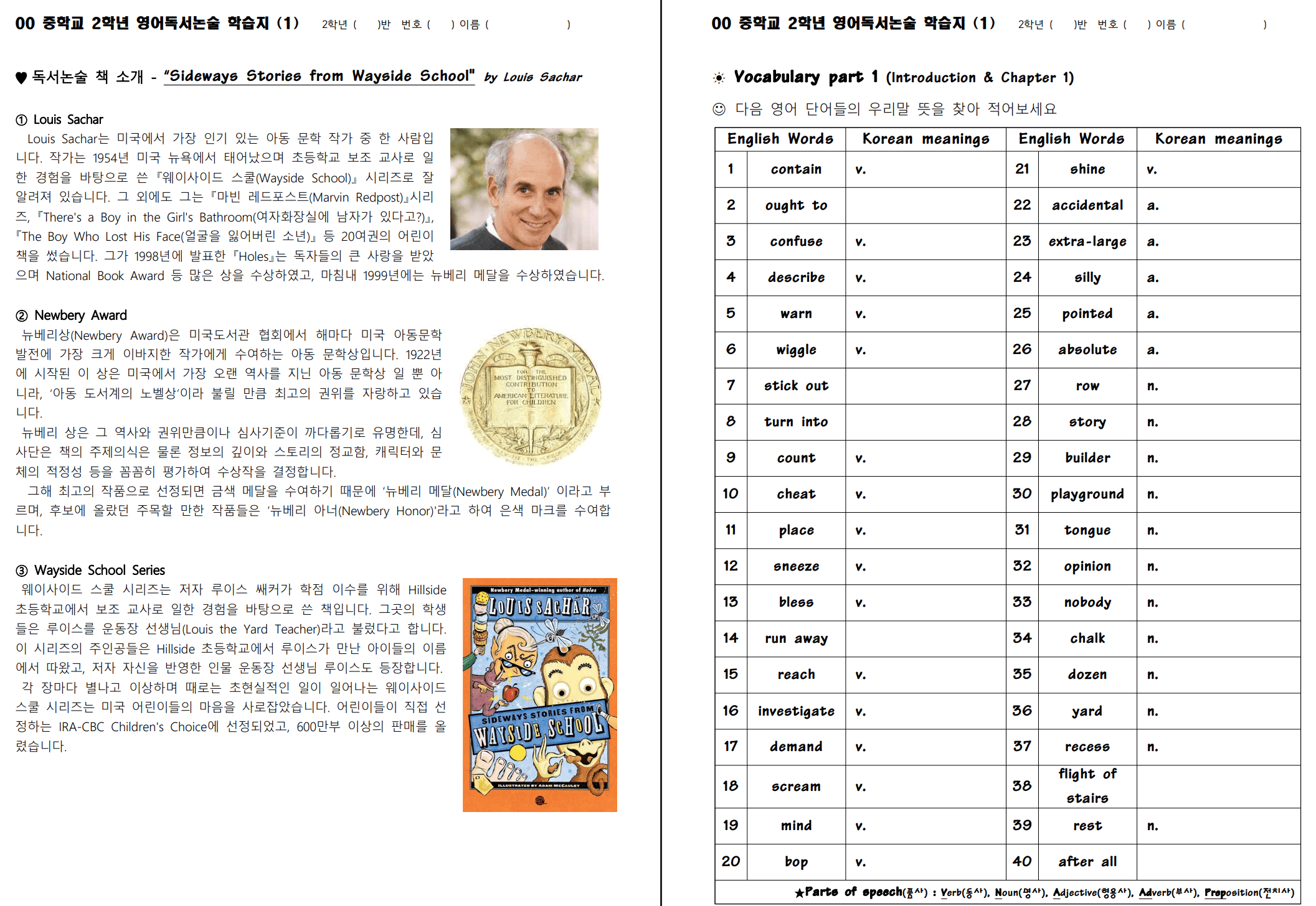 원서를 활용한 중학교 독서논술 수업