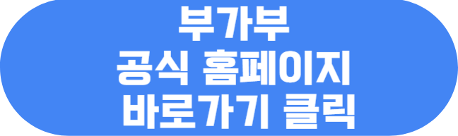부가부 공식 홈페이지
