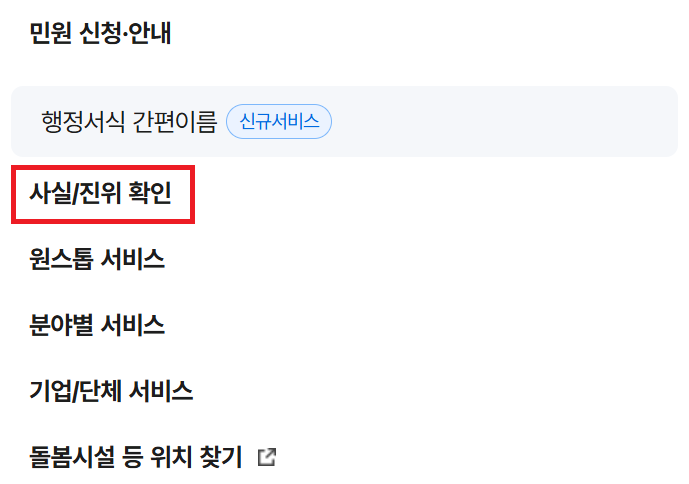 정부24 자녀확인방법3