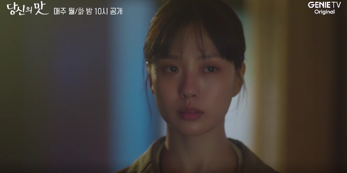 당신의 맛 2화 줄거리 리뷰 3화 예고