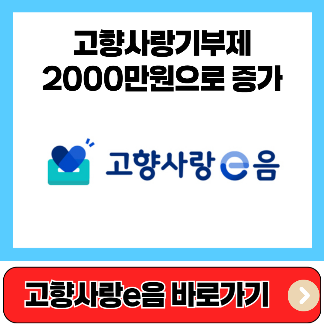 고향사랑기부제